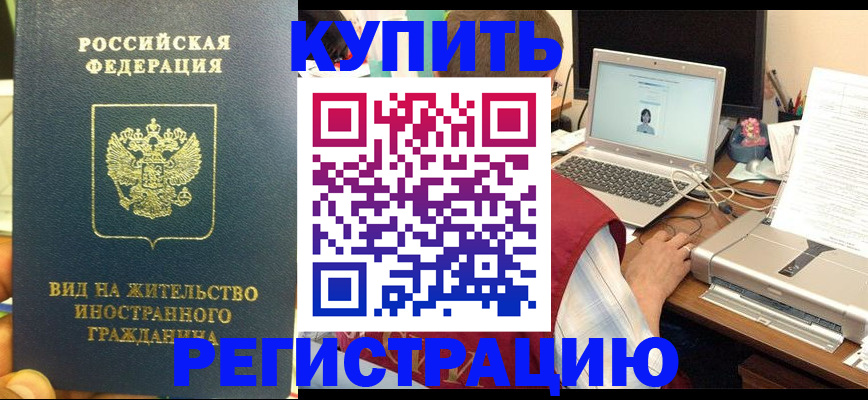 прописка в квартире в Гуково