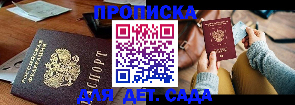 прописка законно в Гуково